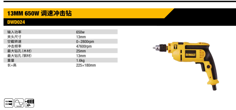 得偉手電鉆DWD02413mm.jpg